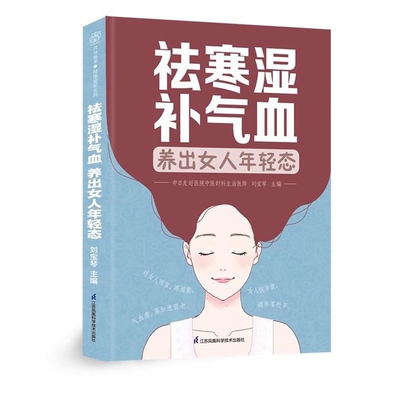 Longevity Health & Wellness Hotel - Libro de salud TCM para mujeres: